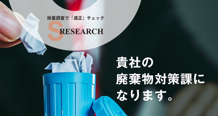 産業廃棄物回収 リサイクルのことなら株式会社サティスファクトリー