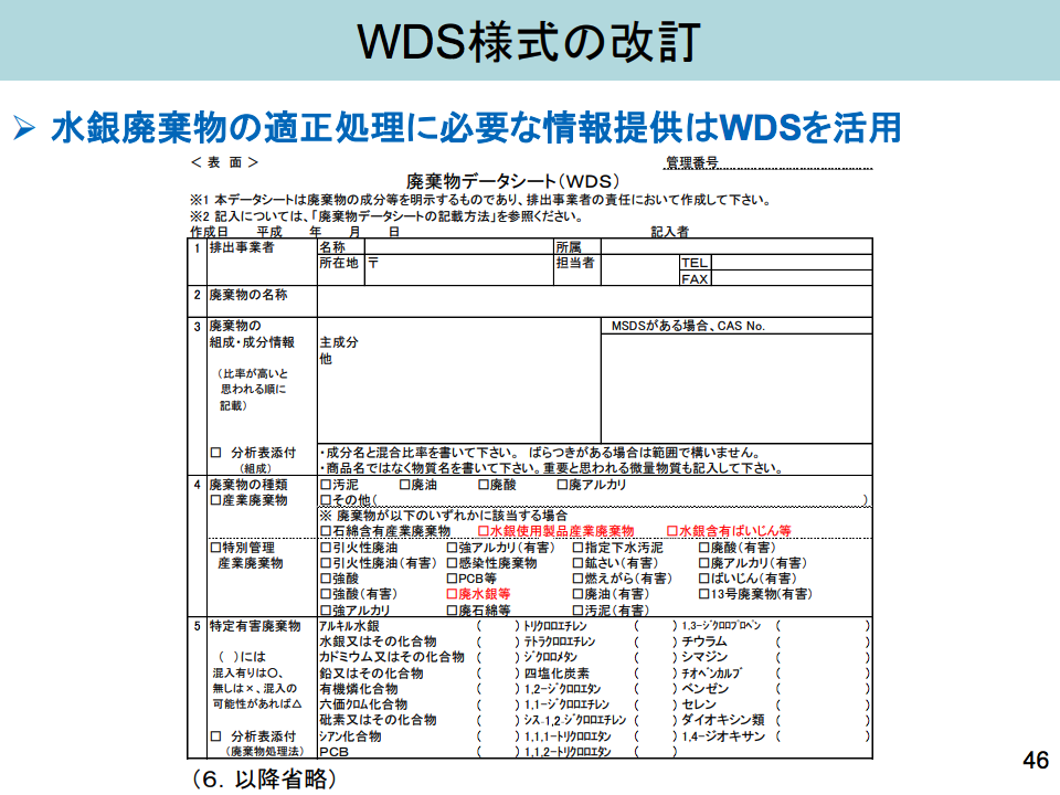 WDS様式の改訂
