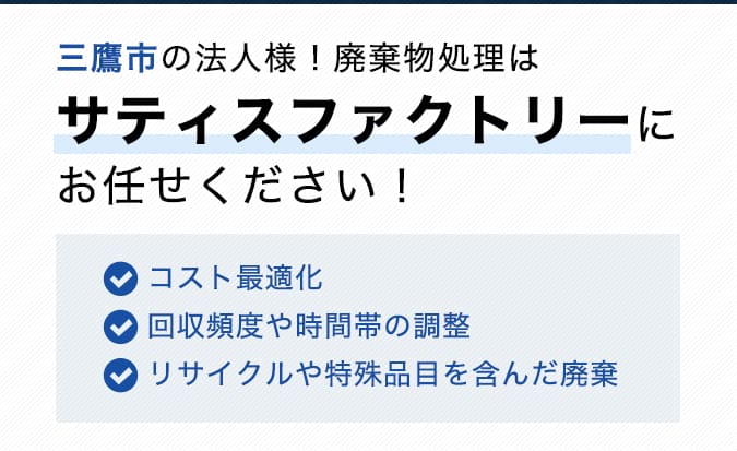 三鷹 市 ゴミ 分別