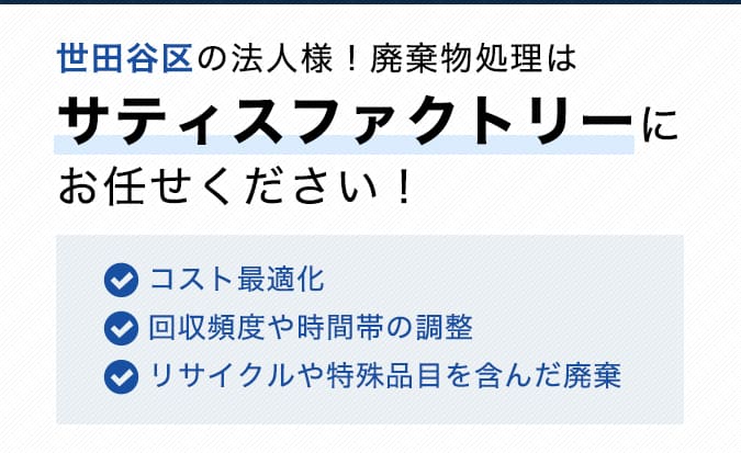 粗大 ゴミ 世田谷 区