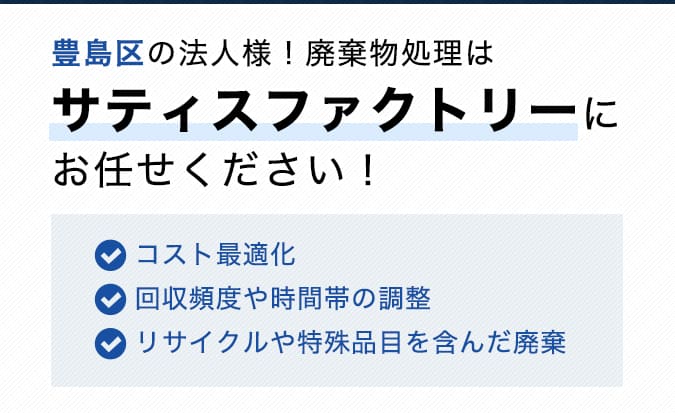 豊島 区 ゴミ 分別