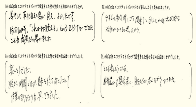 先生からの感想