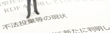 法的罰則以外にも多くのリスクがある