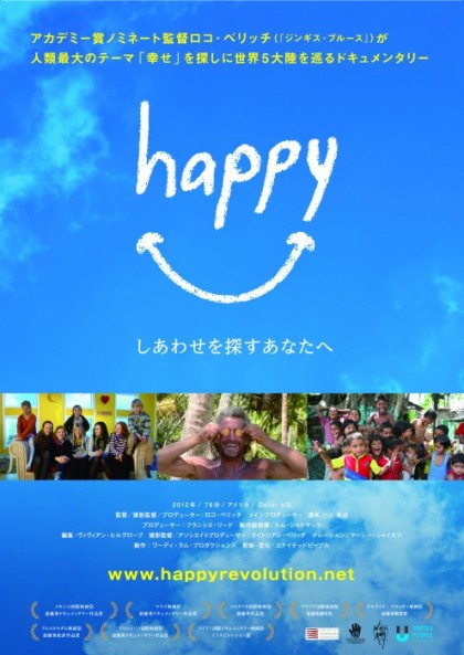 「happy ―しあわせを探すあなたへ」上映会