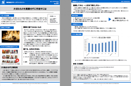 レポートのダウンロード　